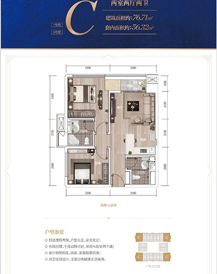 Prince Golden Bay C type 2-bedroom condo layout plan