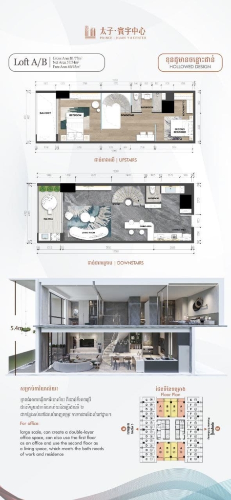 Prince Huan Yu SOHO A/B type duplex loft layout plan - Hollowed Design