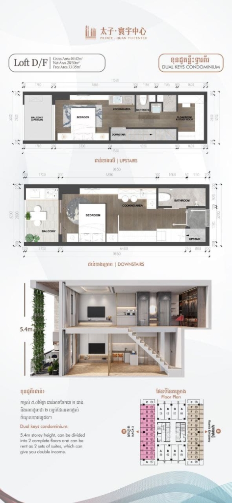 Prince Huan Yu SOHO D/F type duplex loft layout plan - Dual-keys Design